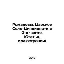 The Romanovs. Tsarskoe Selo-Cincinnati in 2 parts (Articles, illustrations) In