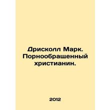 Mark Driscoll is a Christian convert. In Russian /Driskoll Mark. Pornoobrashche