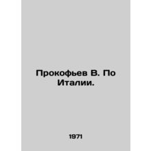 Prokofiev V. On Italy. In Russian (ask us if in doubt)/Prokof'ev V. Po Italii.