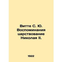 Witte S. Y. Memories of Nicholas II's reign. In Russian (ask us if in doubt)/Vit
