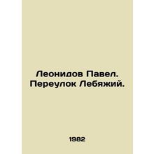Pavel Leonidov. Lebyazhi Lane. In Russian (ask us if in doubt)/Leonidov Pavel.
