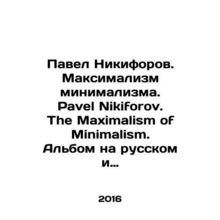 Pavel Nikiforov. Maximalism of Minimalism. Pavel Nikiforov. The Maximalism of M
