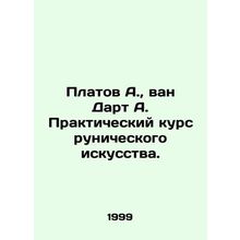 Platov A., van Dart A. Practical course of runic art. In Russian (ask us if in