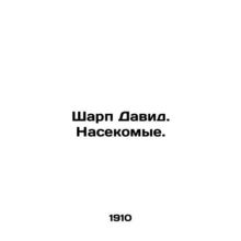 Sharp David. Insects. In Russian (ask us if in doubt)/Sharp David. Nasekomye.