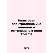 Quantum Electrodynamics of Events in Intensive Field Volume 111. In Russian /Kv