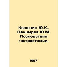 Yu.K. Kvashnin, Yu.M. Pantsyrev Consequences of a gastrectomy. In Russian /Kvas