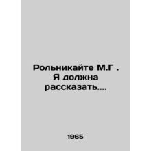 Roll up M.G. I have to tell.. In Russian /Rolnikayte M.G. Ya dolzhna rasskazat.