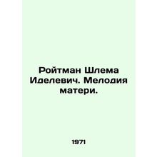 Roitman Helma Idelewicz. Mothers Melody. In Russian /Roytman Shlema Idelevich.