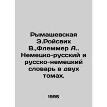 Rymashevskaya E.Roisvich W., Flemmer A. German-Russian and Russian-German Dict