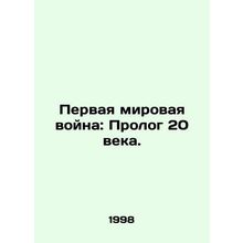 World War I: The Prologue of the 20th Century. In Russian /Pervaya mirovaya voy