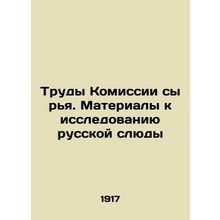 Proceedings of the Raw Materials Commission. Materials for the study of Russian