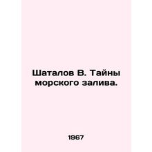 Shatalov V. The Mysteries of the Sea Bay. In Russian /Shatalov V. Tayny morskog