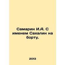 Samarin I.A. With Sakhalins name on board. In Russian /Samarin I.A. S imenem Sa
