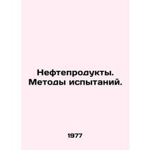 Petroleum products. Test methods. In Russian /Nefteprodukty. Metody ispytaniy.