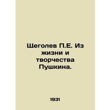P.E. Shchegolev From the Life and Work of Pushkin. In Russian /Shchegolev P.E.