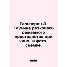 Halperin A. Depth of sharpness in film and photo-shooting. In Russian /Galperin