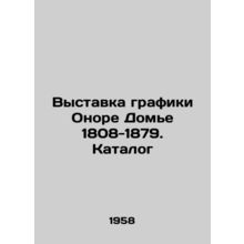 Exhibition of Graphics by Honore Daumier 1808-1879. Catalogue In Russian /Vysta