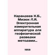 Karandeev K.B., Mizyuk L.Y. Electronic measuring equipment for geophysical exp