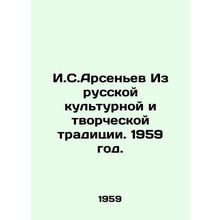 I.S.Arsenyev From the Russian cultural and creative tradition. 1959./I.S.Arsene