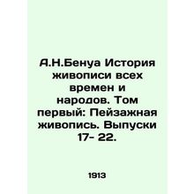 A.N.Benoit The History of Painting of All Times and Peoples. Volume One: Landsc
