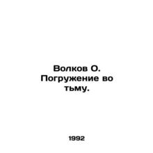 Wolf O. Immersion into darkness. In Russian /Volkov O. Pogruzhenie vo tmu.