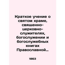 A Brief Doctrine on the Holy Church, the Holy Churches, the Divine Service and