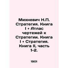 Mikhnevich N.P. Strategy. Book I and Atlas of Drawings for Strategy. Book I and