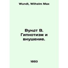 Wundt W. Hypnotism and Indoctrination. In Russian /Vundt V. Gipnotizm i vnushen
