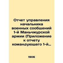 Report of the Chief of Military Communications Office of the 1st Manchu Army (A