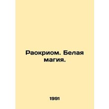 Raokriom. White magic. In Russian /Raokriom. Belaya magiya.