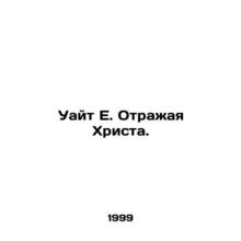 White E. Reflecting Christ. In Russian /Uayt E. Otrazhaya Khrista.