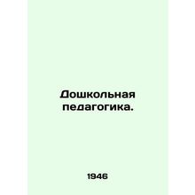 Preschool Education. In Russian /Doshkolnaya pedagogika.