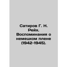 Satirov G. N. Reich. Memories of German Captivity (1942-1945). In Russian /Sat