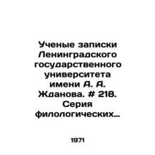 Scholars Memorandum of A. A. Zhdanov Leningrad State University. # 218. Series