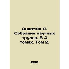 A collection of scientific works. In 4 volumes. Volume 2. In Russian /Enshteyn