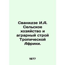Svanidze I.A. Agriculture and the Agricultural System of Tropical Africa. In Ru