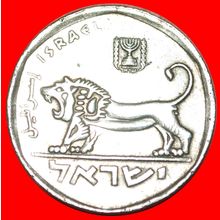 LION: PALESTINE (israel) ★ 5 LIRES 5738 (1978)! LOW START ★ NO RESERVE!