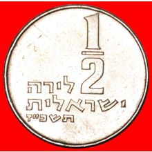 MENORAH: PALESTINE (israel) ★ 1/2 LIRA 5727 (1967)! LOW START★NO RESERVE!