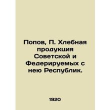 Popov, P. Bread products of the Soviet and Federated Republics. In Russian (ask