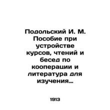 Podolsky I. M. Manual for organizing courses, readings and talks on cooperation