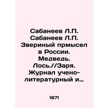 Sabaneev L.P. Sabaneev L.P. Animal thinking in Russia. Bear. Elk. / / Dawn. Sci