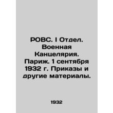 ROVS. I Division. Military Chancellery. Paris. September 1, 1932. Orders and ot