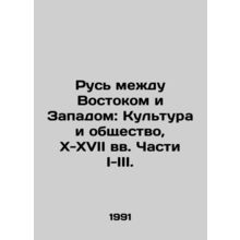 Russia Between East and West: Culture and Society, 10th-17th Centuries, Parts I