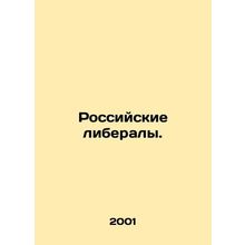 Russian Liberals. In Russian /Rossiyskie liberaly.