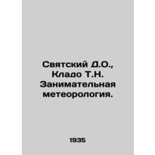 Saint D.O., Clado T.N. Occupational Meteorology. In Russian /Svyatskiy D.O.,