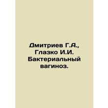 Dmitriev G.A., Glazko I.I. Bacterial vaginosis. In Russian /Dmitriev G.A., Gl