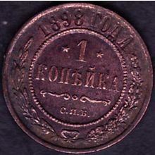 1898 Russia 1 Kopek Coin