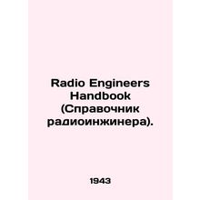 Radio Engineers Handbook. In Russian (ask us if in doubt)/Radio Engineers Handbo