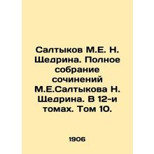 Saltykov M.E. Shchedrin. Complete collection of works by M.E. Saltykov N. Shche