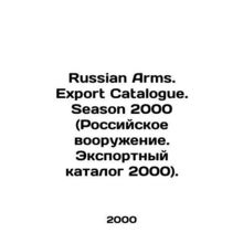 Russian Arms. Export Catalogue. Season 2000. In Russian /Russian Arms. Export C